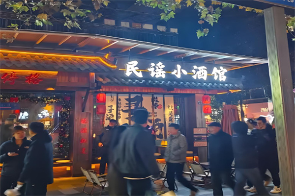 民谣小酒馆 民谣小酒馆