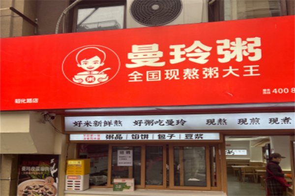 曼玲粥 曼玲粥