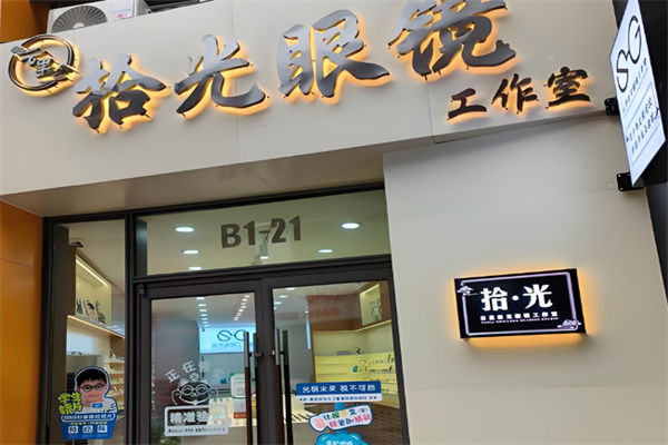 拾光加盟费用,拾光加盟条件,拾光加盟电话 拾光加盟费用,拾光加盟条件,拾光加盟电话
