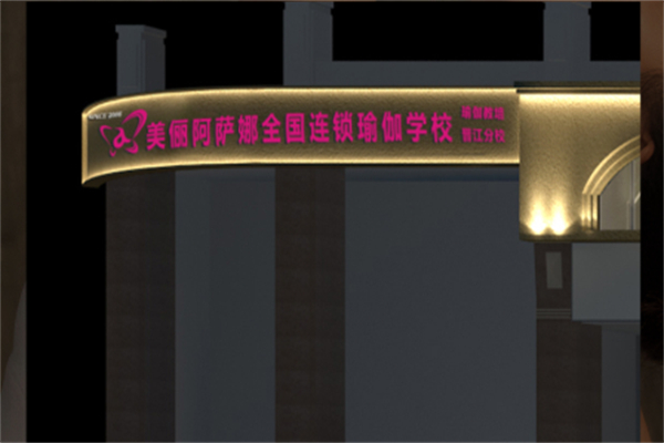 美俪阿萨娜瑜伽