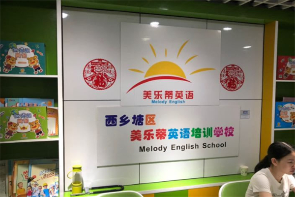 美乐蒂少儿英语