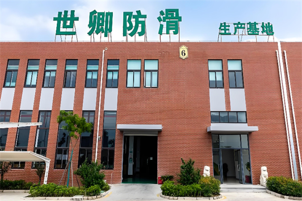 世卿防滑剂 世卿防滑剂