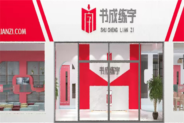 书成练字 书成练字