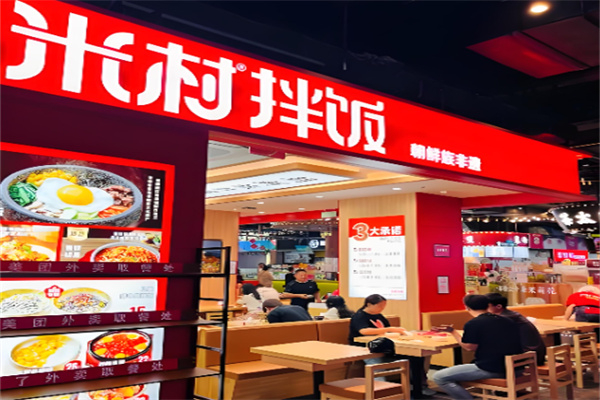 米村石锅拌饭 米村石锅拌饭