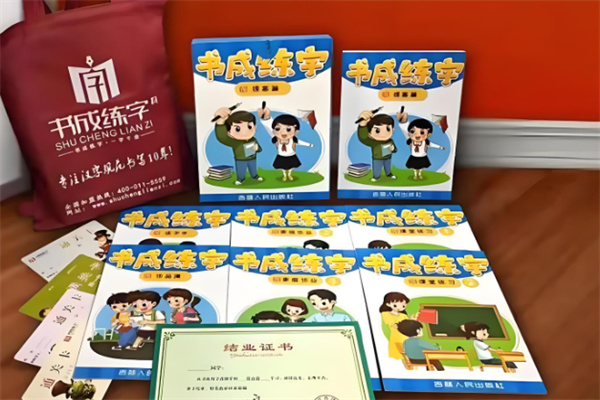 书成练字 书成练字