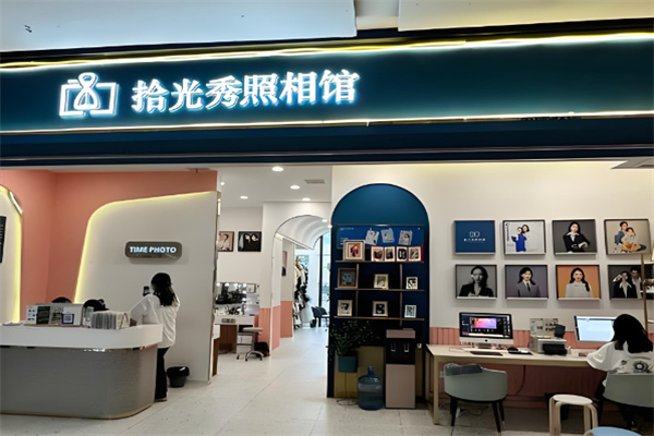 拾光秀照相馆 拾光秀照相馆
