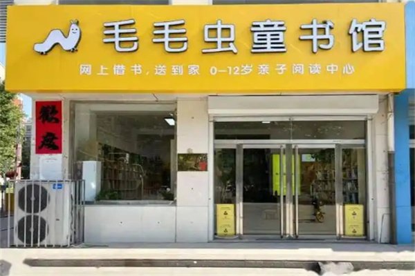 毛毛虫童书馆 毛毛虫童书馆