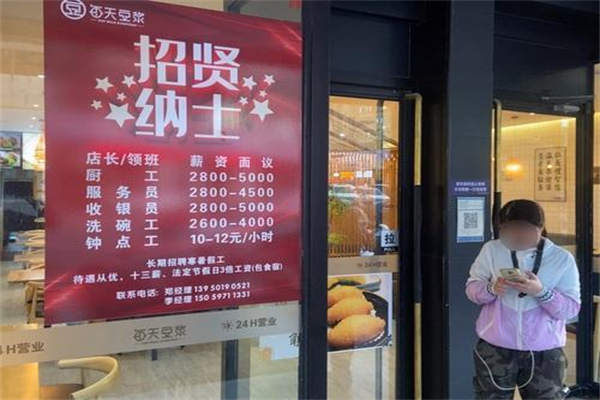 每天豆浆