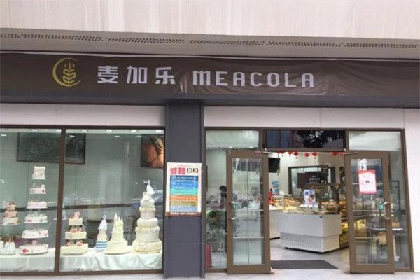 麦家乐 麦家乐
