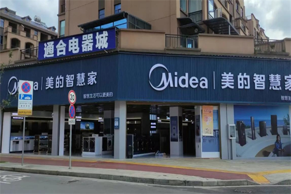 美的智慧家居 美的智慧家居