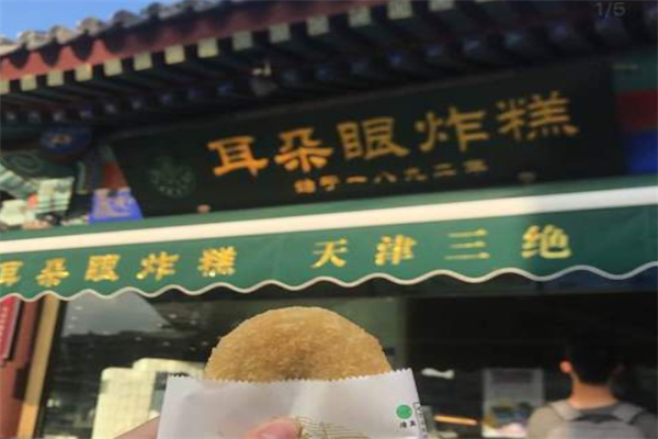 猫耳朵眼炸糕 猫耳朵眼炸糕