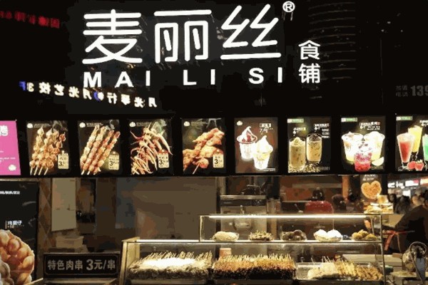 麦丽丝小吃 麦丽丝小吃