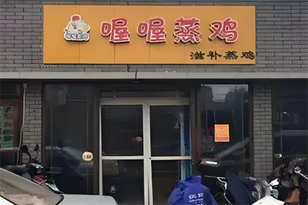 喔喔蒸鸡加盟