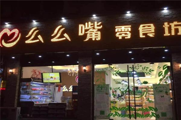 么么嘴零食店 么么嘴零食店