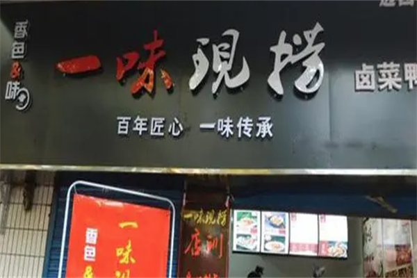 一味现捞