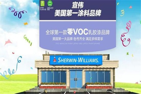 美国宣伟涂料 美国宣伟涂料