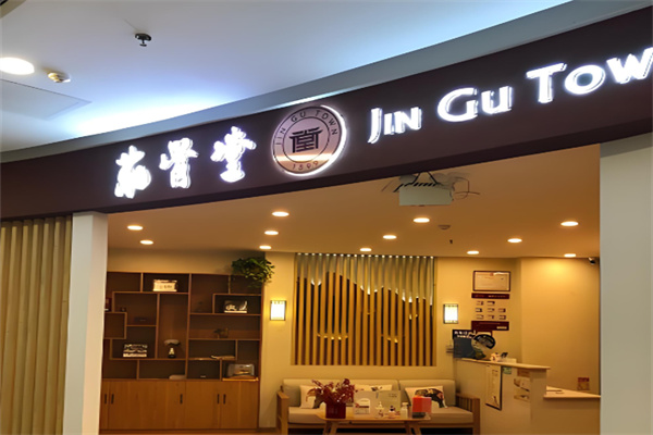 释延东筋骨堂 释延东筋骨堂