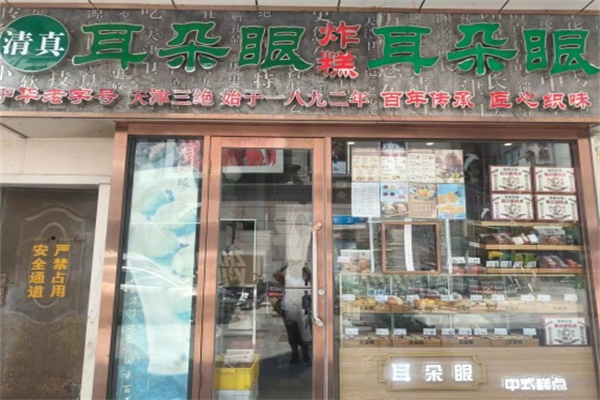 猫耳朵眼炸糕 猫耳朵眼炸糕