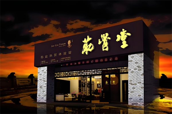 释延东筋骨堂 释延东筋骨堂