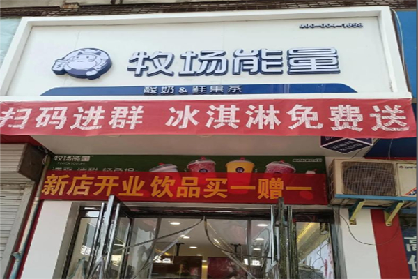 蒙牛牧场能量饮料