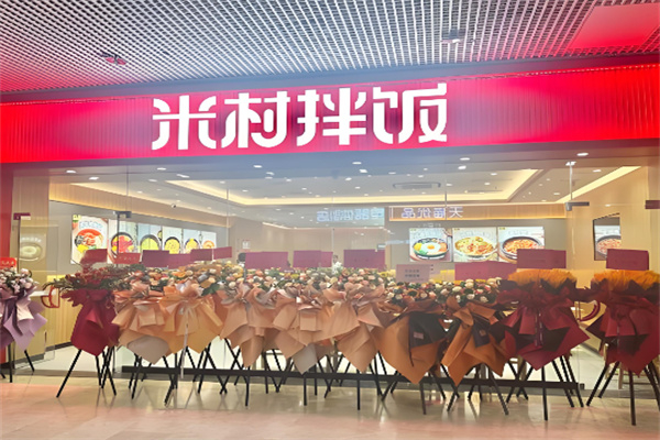 米村石锅拌饭 米村石锅拌饭