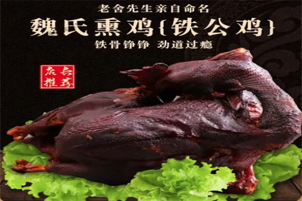 魏氏熏鸡加盟