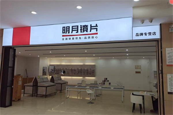 明月镜片 明月镜片