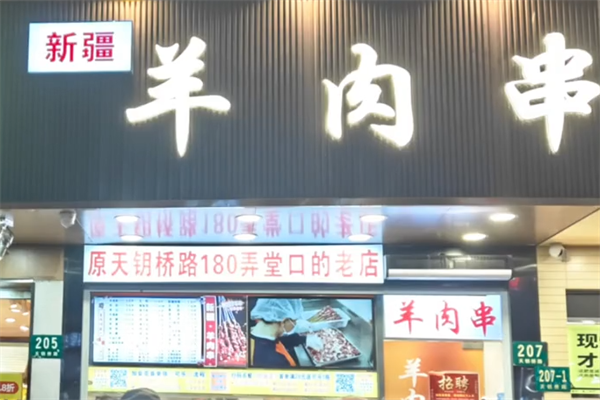 正宗新疆羊肉串