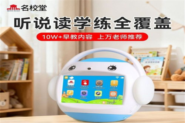 名校堂早教机
