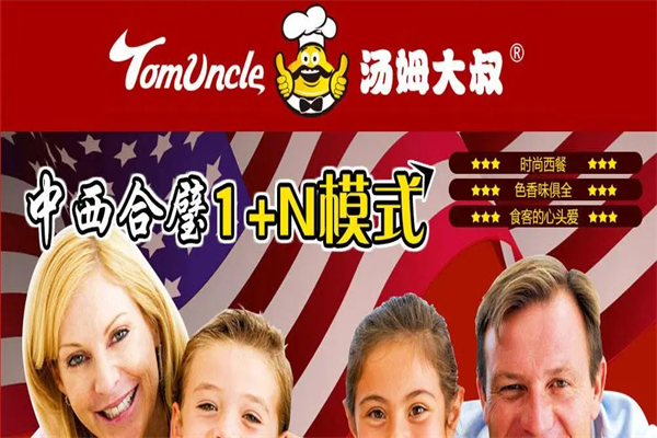汤姆大叔美式快餐