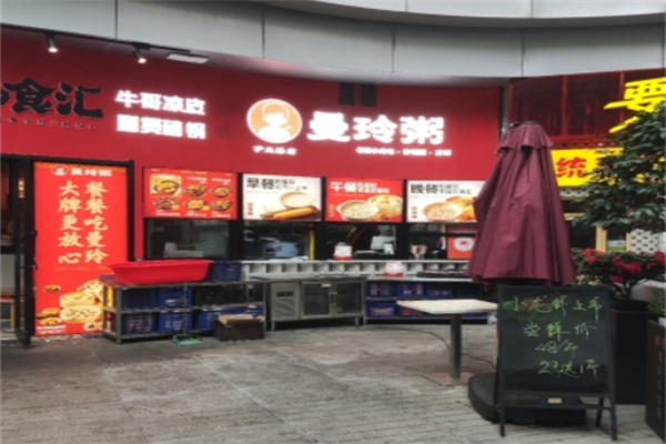 曼玲粥 曼玲粥