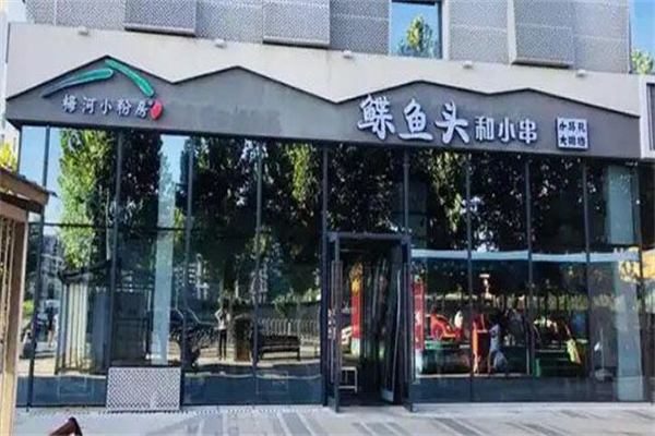梅河小粉房鲽鱼头和小串