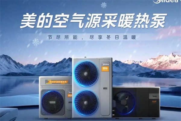 美的空气能热泵
