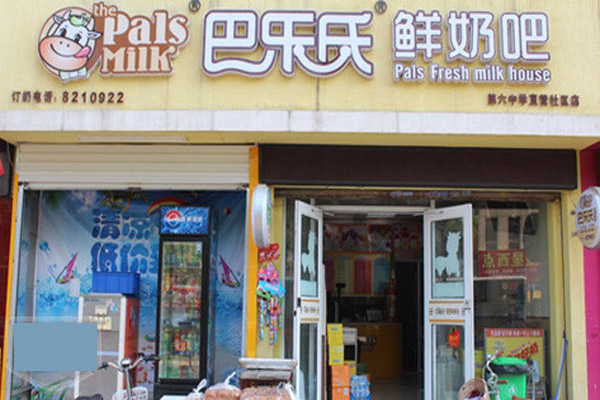 巴乐士鲜奶吧饮品加盟