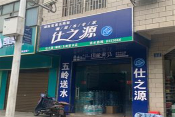 仕之源桶装水 仕之源桶装水