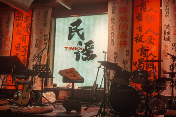 民谣小酒馆 民谣小酒馆