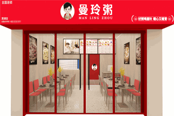 曼玲粥 曼玲粥