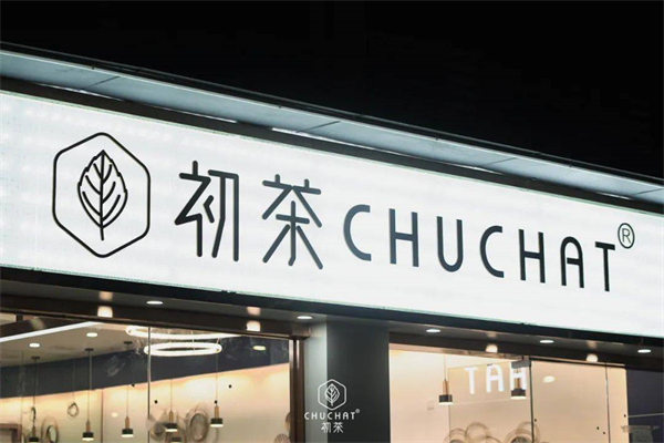 增城初茶