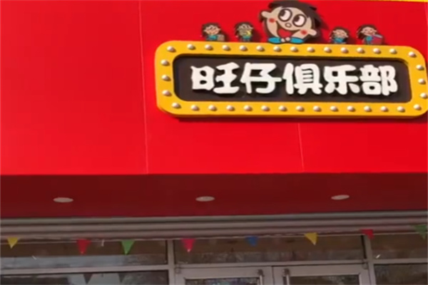旺旺专卖店
