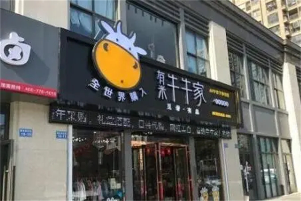 有米牛牛家加盟