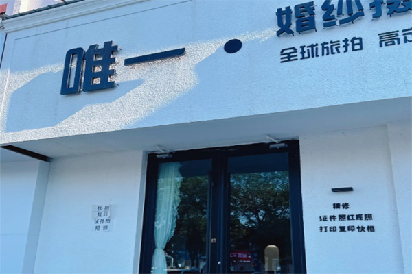 唯一旅拍