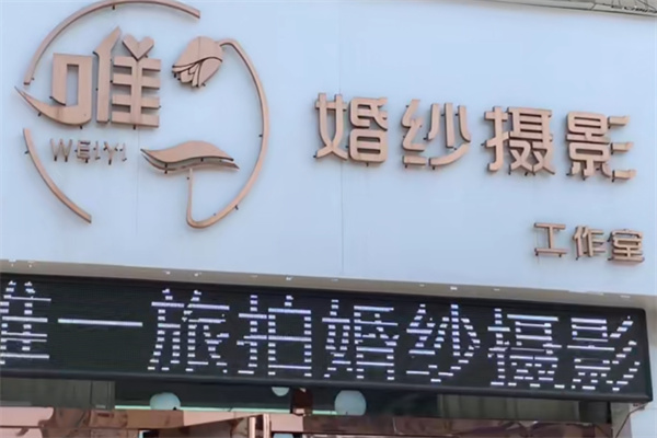 唯一旅拍