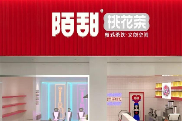 陌甜桃花茶店