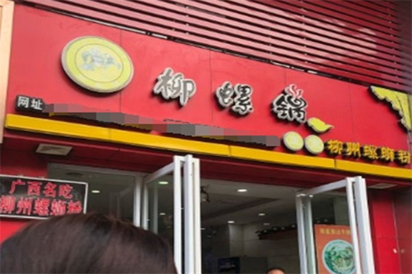 柳螺锅螺蛳粉 柳螺锅螺蛳粉