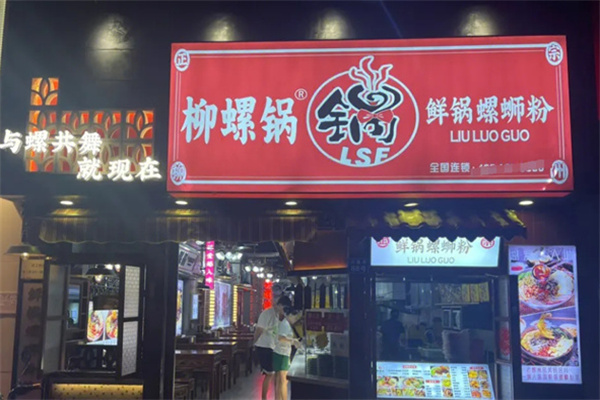 柳螺锅螺蛳粉 柳螺锅螺蛳粉