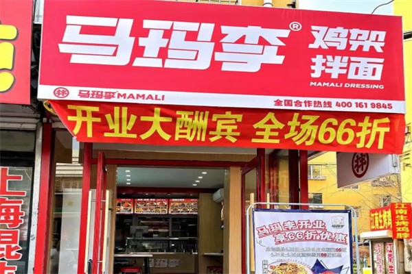 马玛李拌鸡架 马玛李拌鸡架