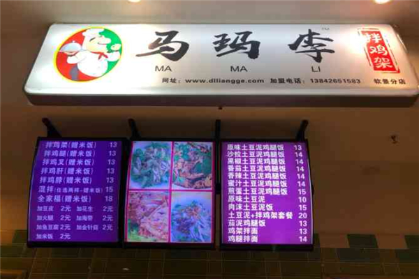 马玛李拌鸡架 马玛李拌鸡架