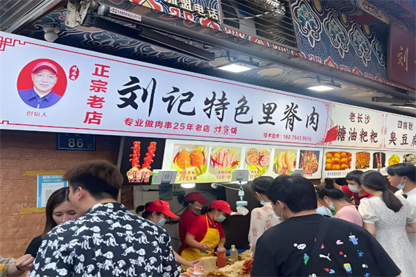 刘记特色里脊肉 刘记特色里脊肉