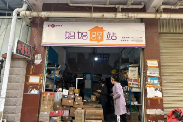 妈妈驿站 妈妈驿站