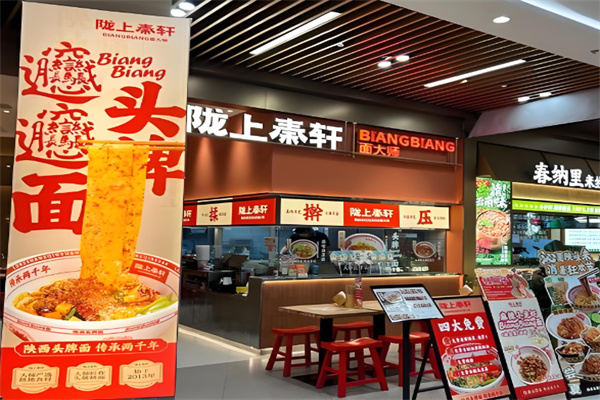 陇上秦轩小吃 陇上秦轩小吃